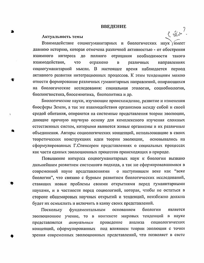 1.3. Теоретические аспекты соотношения социального и биологического в человеке.