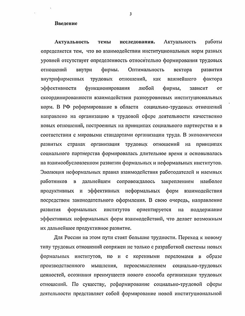  2. Структура институтов регламентации внутрифирменных