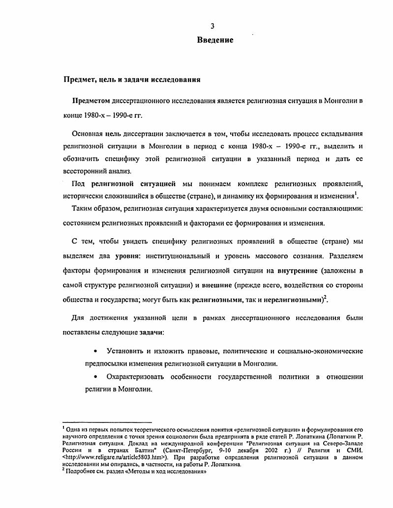 Глава II. Предпосылки складывания новой религиозной ситуации