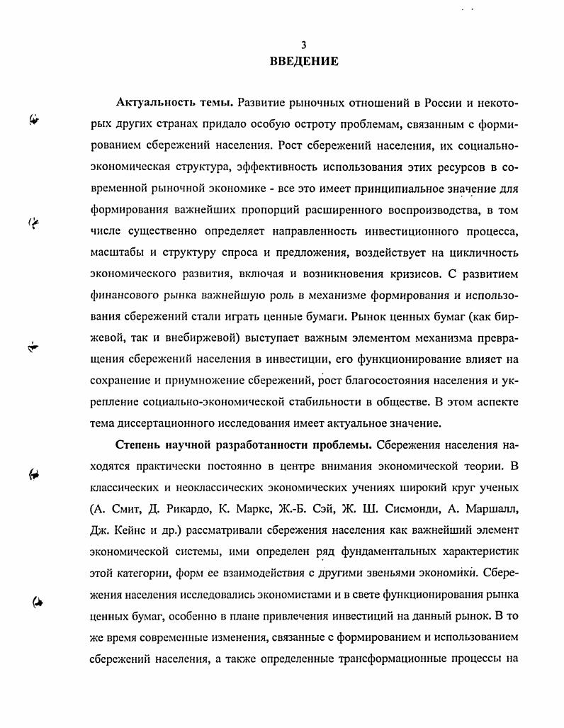 1.2. Сбережения в условиях цикличности современной экономики.