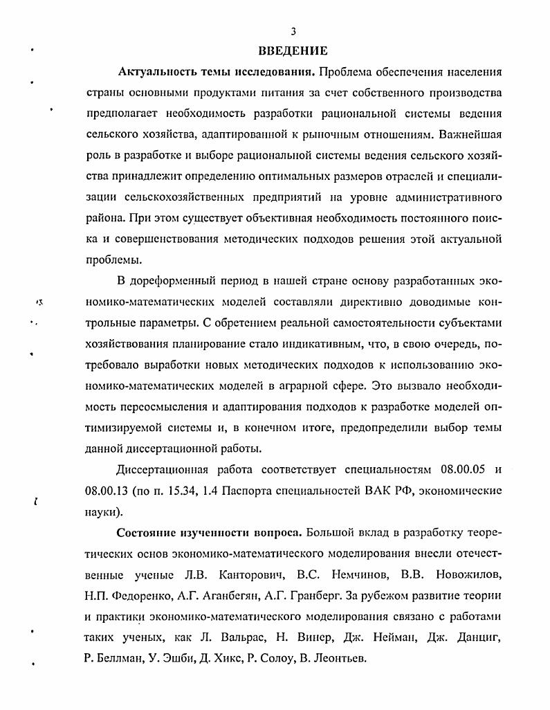 Глава 2. Современное состояние развитии сельскохозяйственного