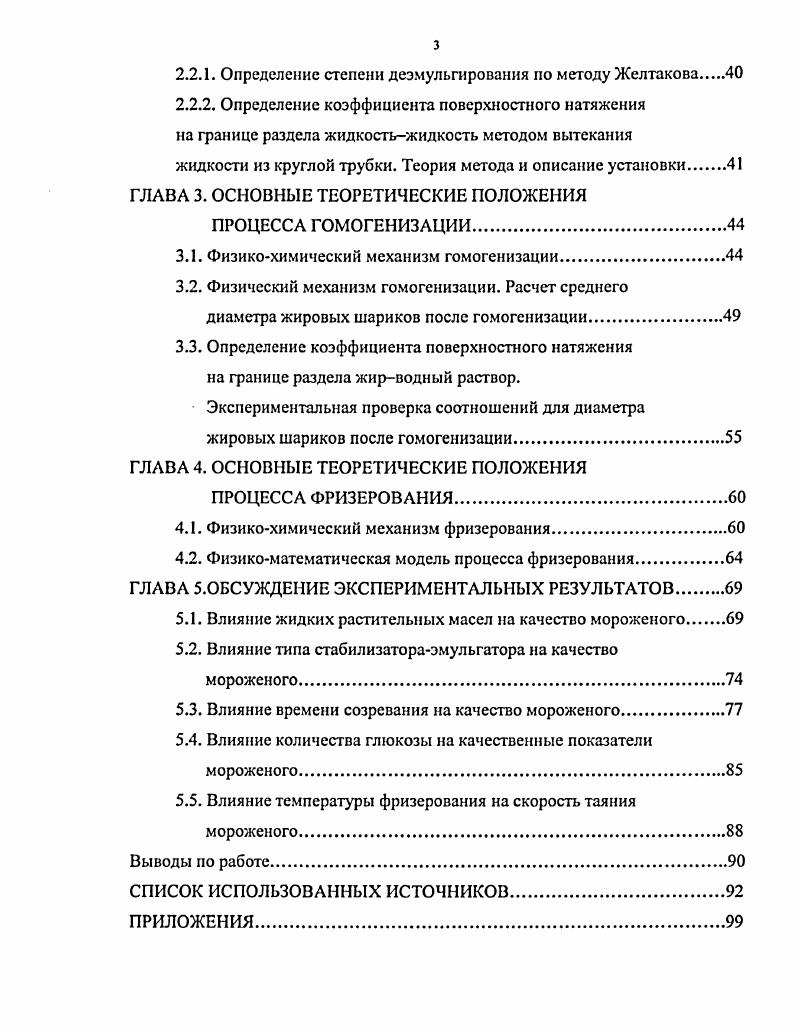 1.2. Технологический процесс производства мороженого.