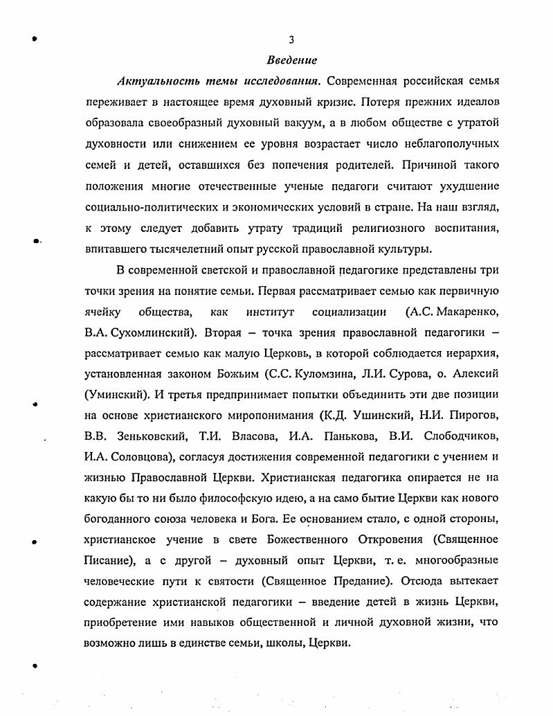 1.1. Историкопедагогические традиции семейного воспитания в России.