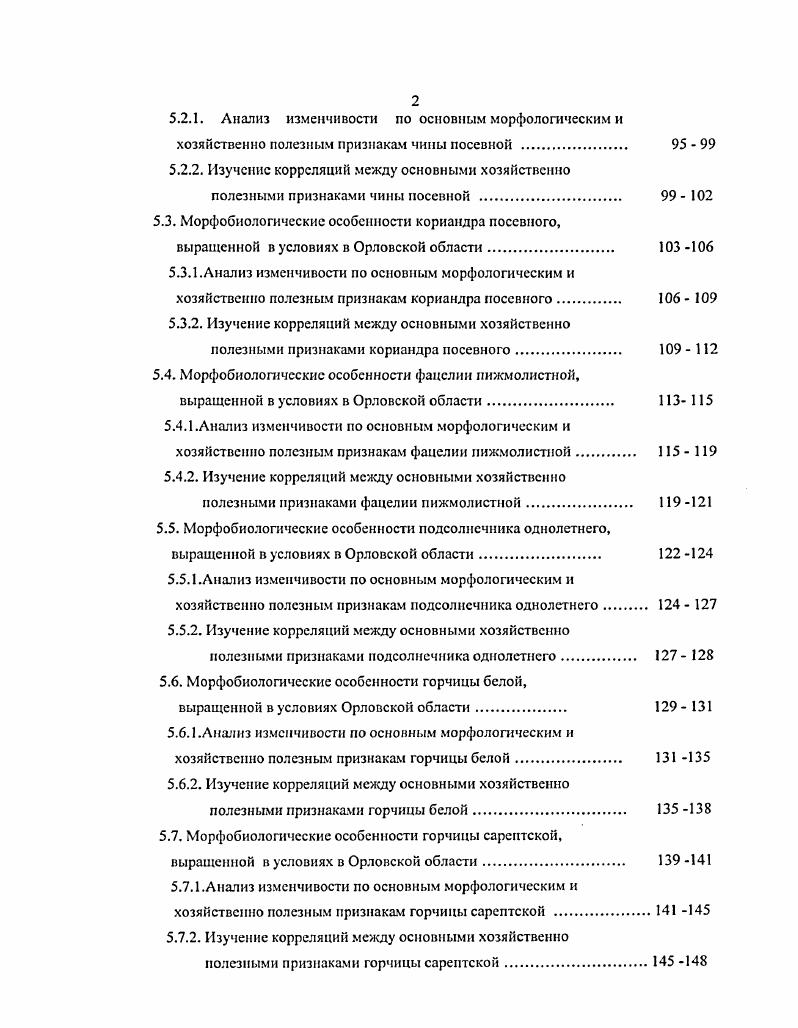 состояние вопроса и задачи исследования 8 