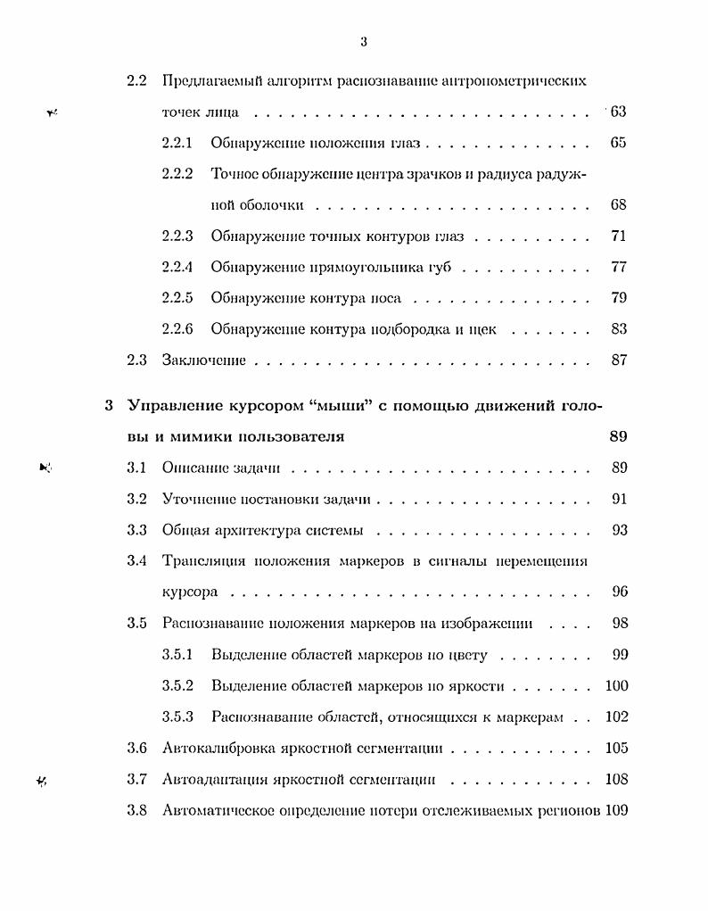 1.1.2 Краткий обзор методов моделирования изображения лица 