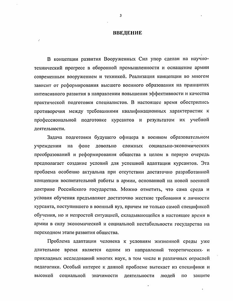 структуре профессионализации личности курсанта.
