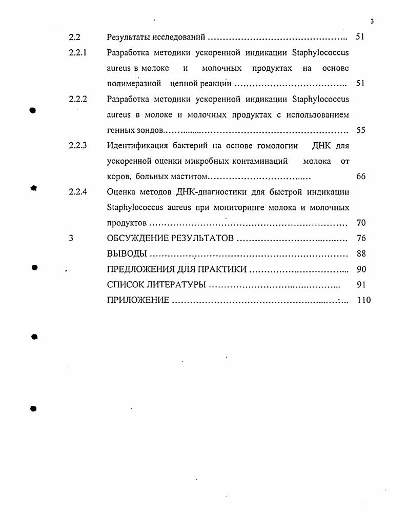 1.3 Санитарное значение золотистого стафилококка в молоке и