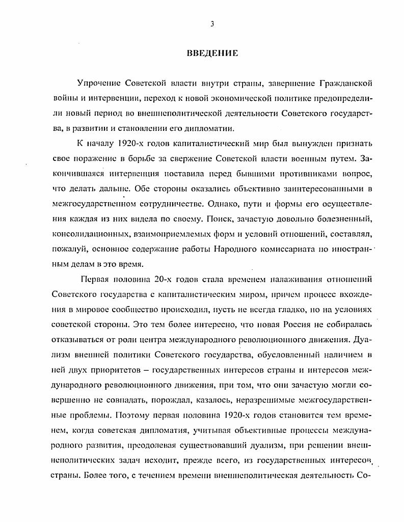 3. Советская дипломатия на конференциях в Генуе, Гааге и Лозанне 
