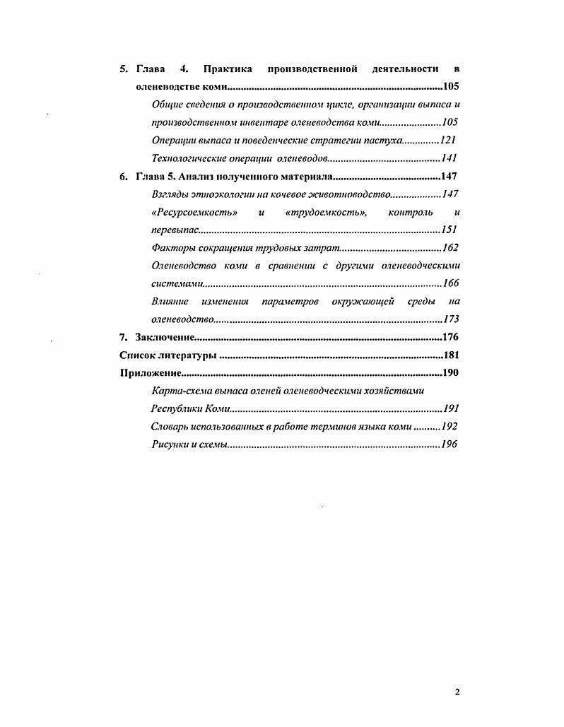 Состояние изученности проблемы и научная новизна работы 
