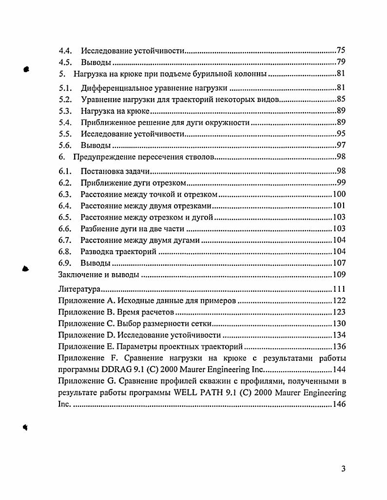 1.1. Технологические требования к виду траектории горизонтальной