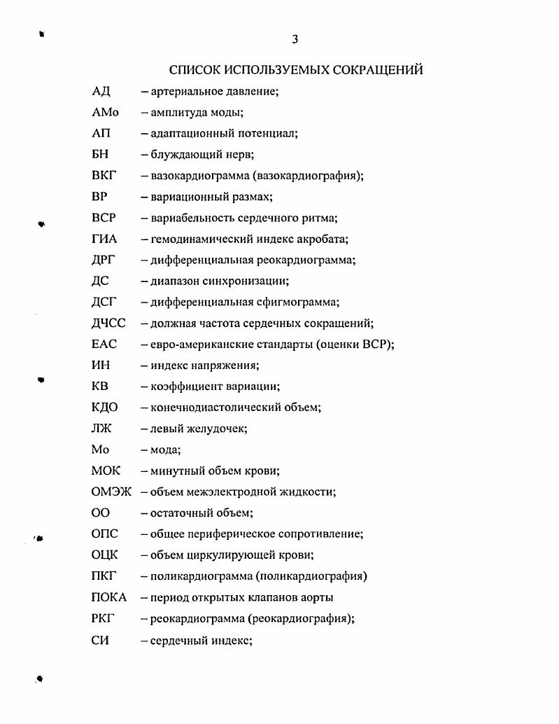 Глава 1. Теоретические проблемы спортивной кардиологии обзор литературы . 