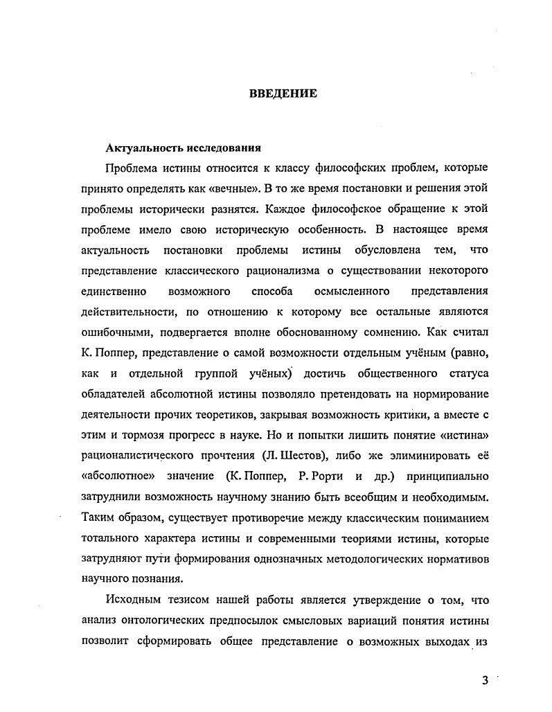 1.1. Общие принципы исследования понятия истины.
