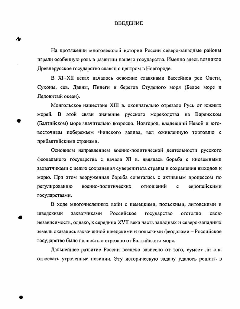 России на СевероЗападе страны в условиях Гражданской войны