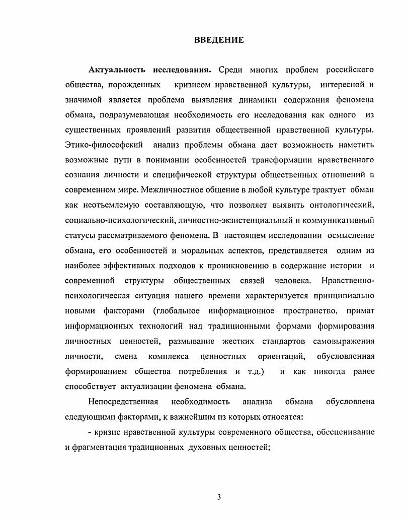 1.2 Социальная роль и формы существования обмана в обществе 