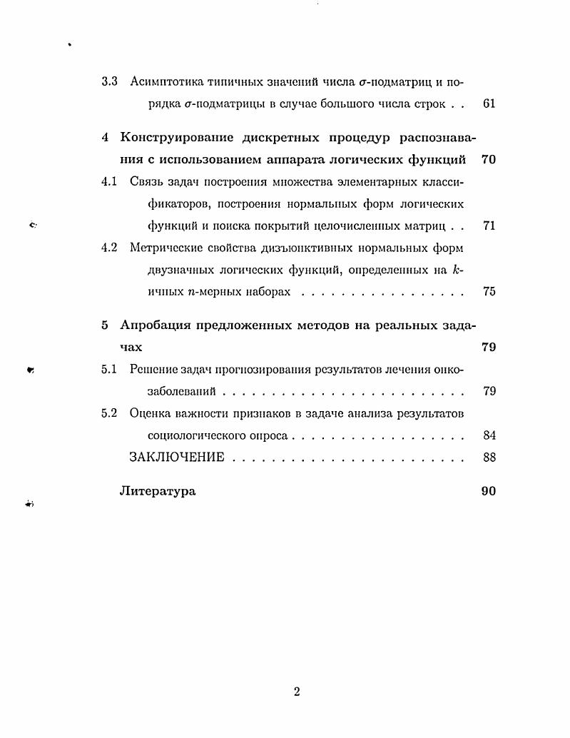 1.3 Модели голосования по антипредставительным наборам и