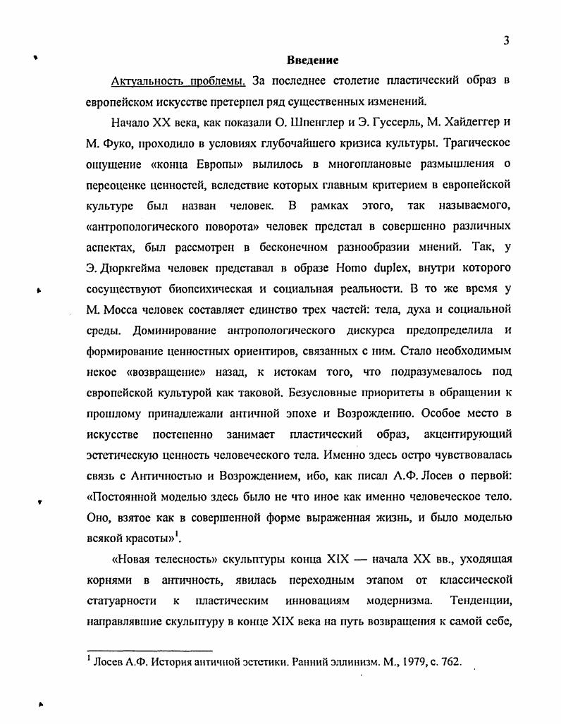 1.1. Актуализация пластического образа в европейской культуре