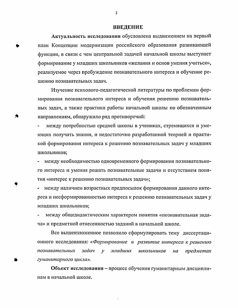 1.1. Понятие интереса в психологии и педагогике 