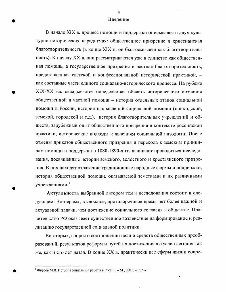 и частной благотворительности в России в  гг