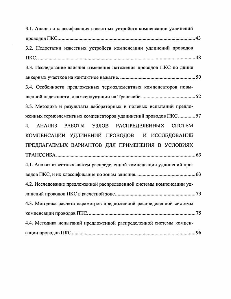 2.2. Анализ состояния фиксаторных узлов в условиях эксплуатации