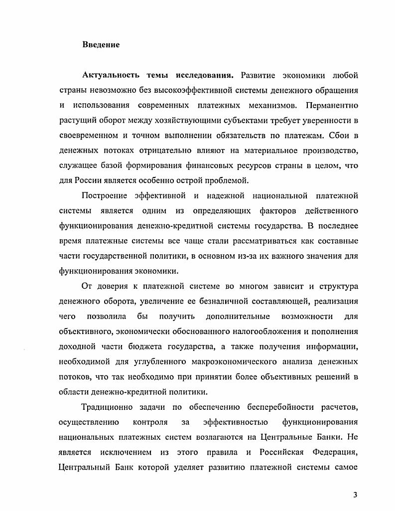 платежных систем как объекта исследования. 