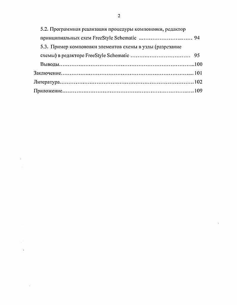 1.1. Постановка задачи и критерии компоновки ТС АСУ 