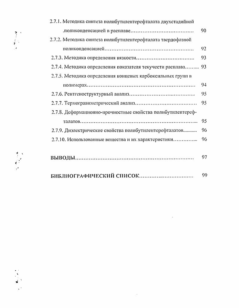 1.2.1 .Твердофазная иоликондспсация и ее разновидности 