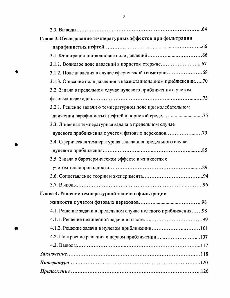 фильтрации жидкостей с учетом фазовых переходов.