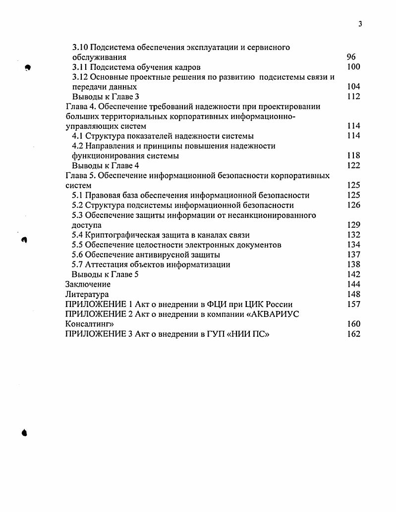 корпоративных информационноуиравляющих систем 
