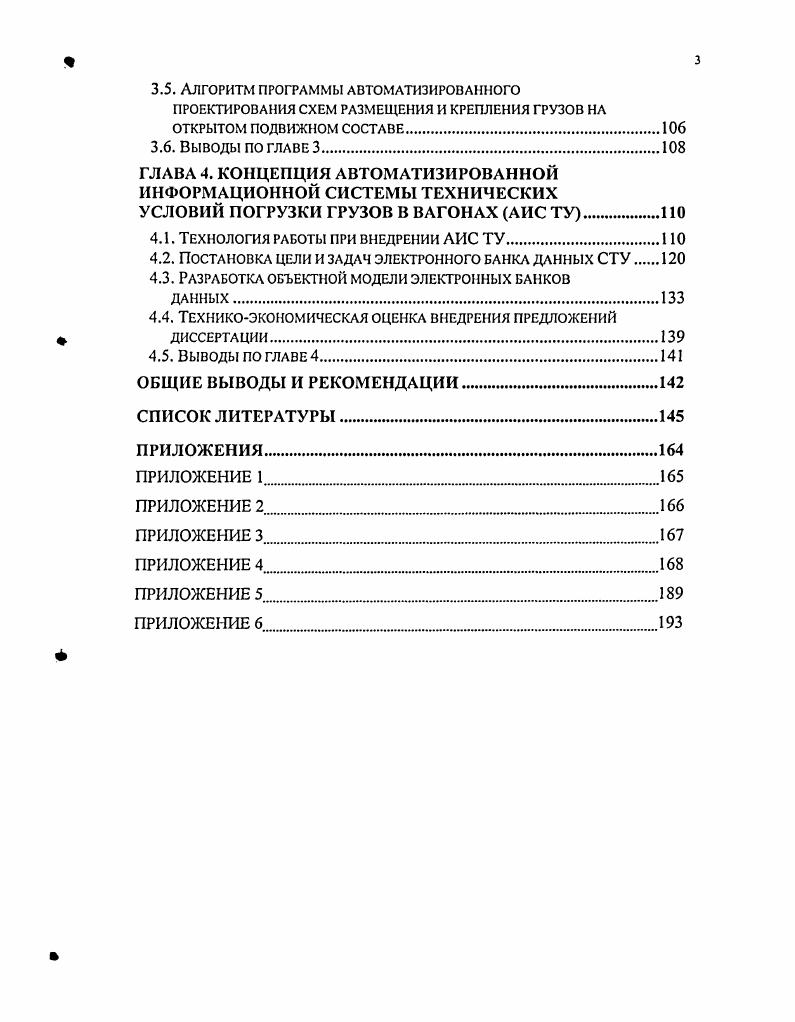 1.3. Анализ существующей методики расчета крепления