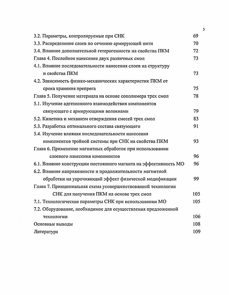 1.1.1. Подбор отверждающей системы 