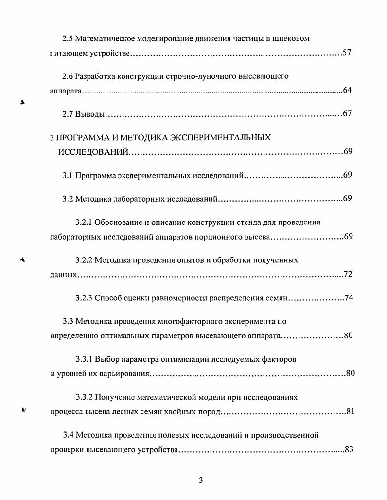 1.1 Обзор конструкций аппаратов порционного высева