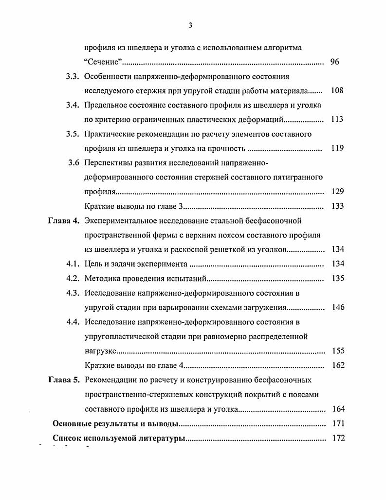 1.1. Конструктивные формы и тенденции их развития. 