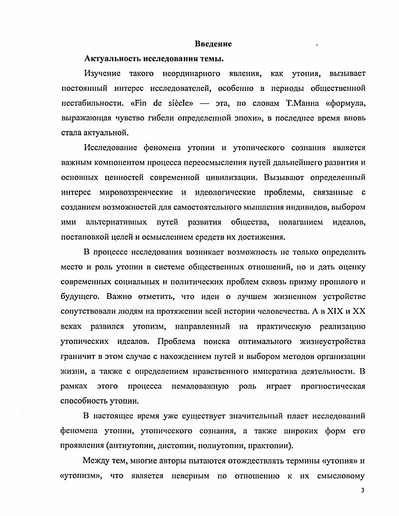 1.3. Природа и сущность утопического идеала.