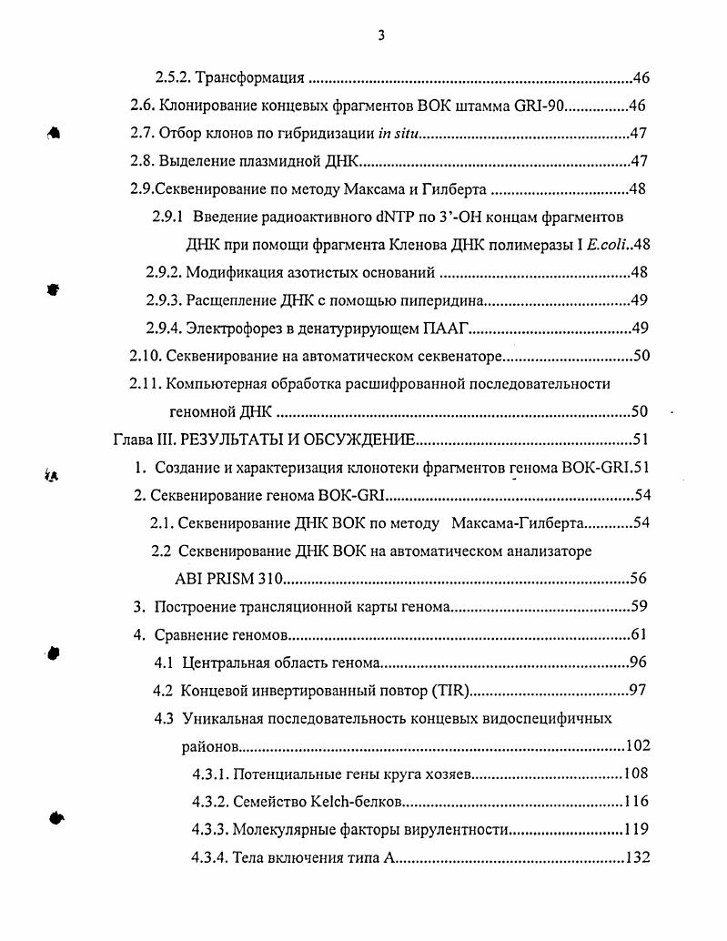1. Основы видовой дифференцировки ортопоксвирусов