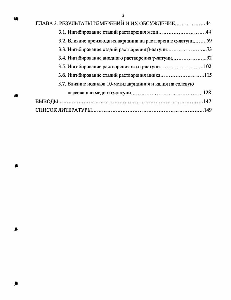 1.1. Термодинамические предпосылки селективного растворения.