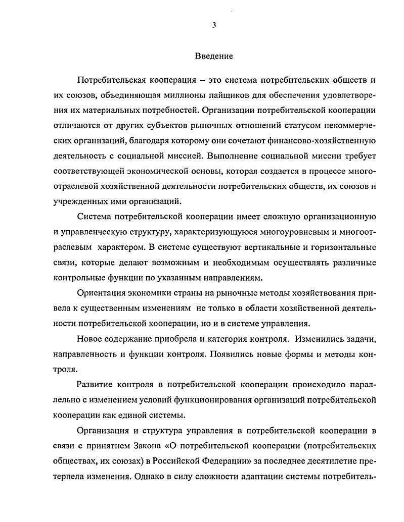 1.2. Развитие ведомственного контроля в потреби тел ьской кооперации