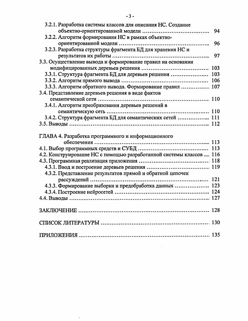 1.1. Типы возможных закономерностей и способы обработки данных 