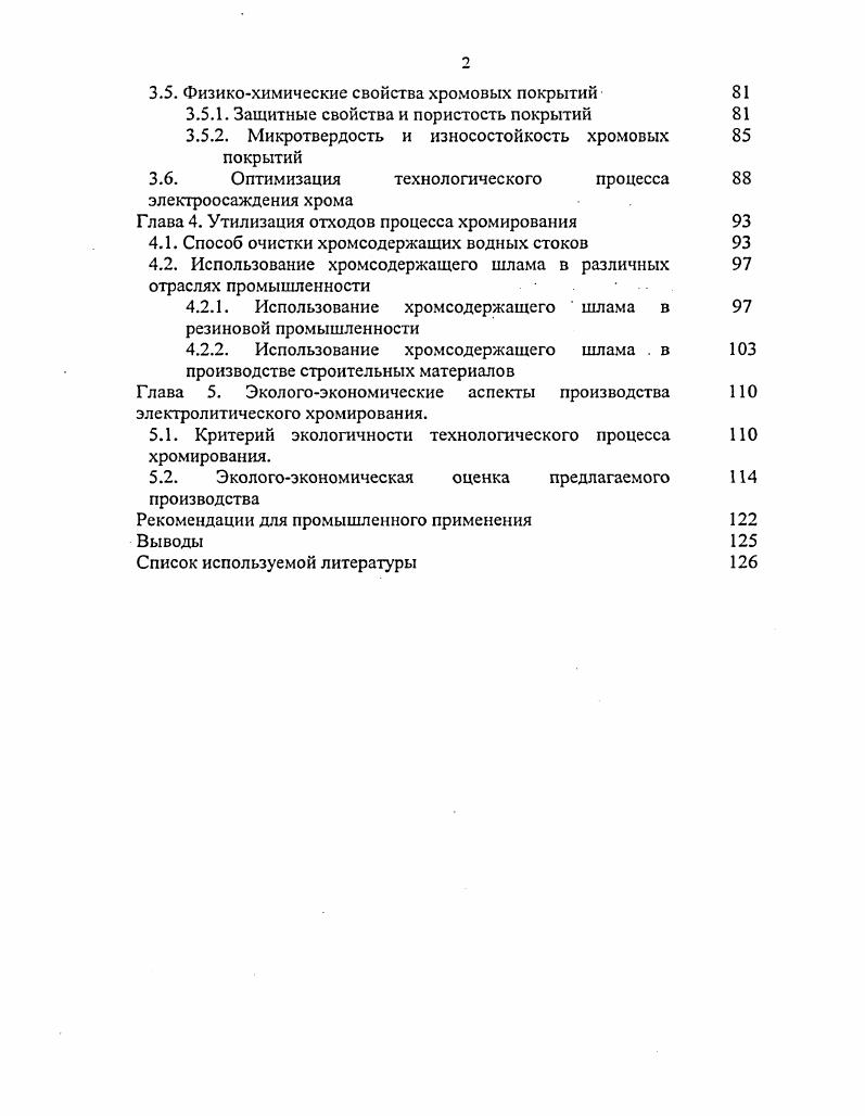 1.1.1. особенностях механизма электровосстановления 