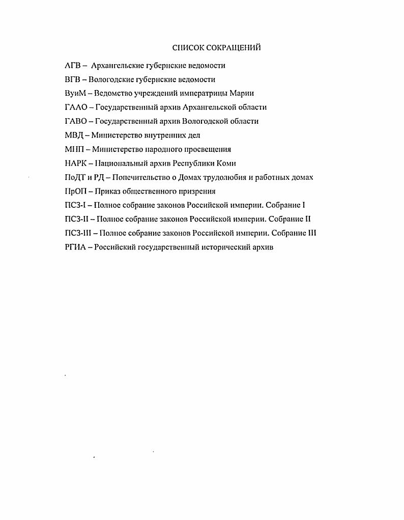 Севере России последняя четверть XVIII середина XIX пека. 