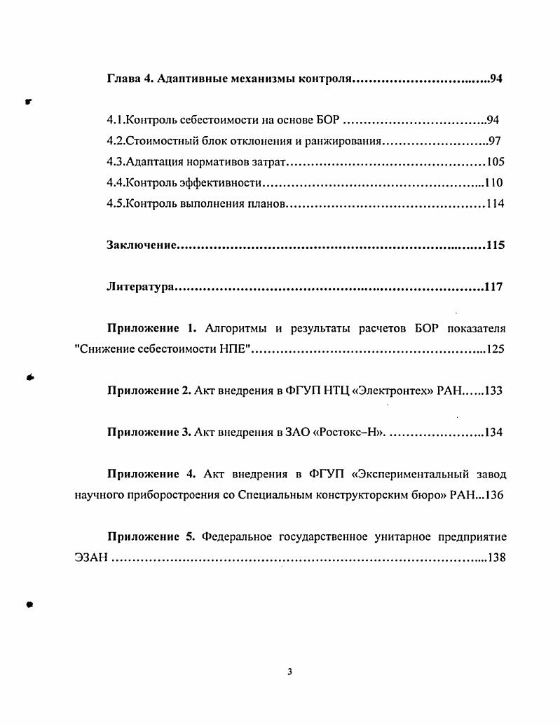 1.1.Механизмы и процедуры управления