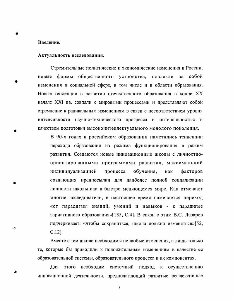 1.2. Инновации как средство развития школы 