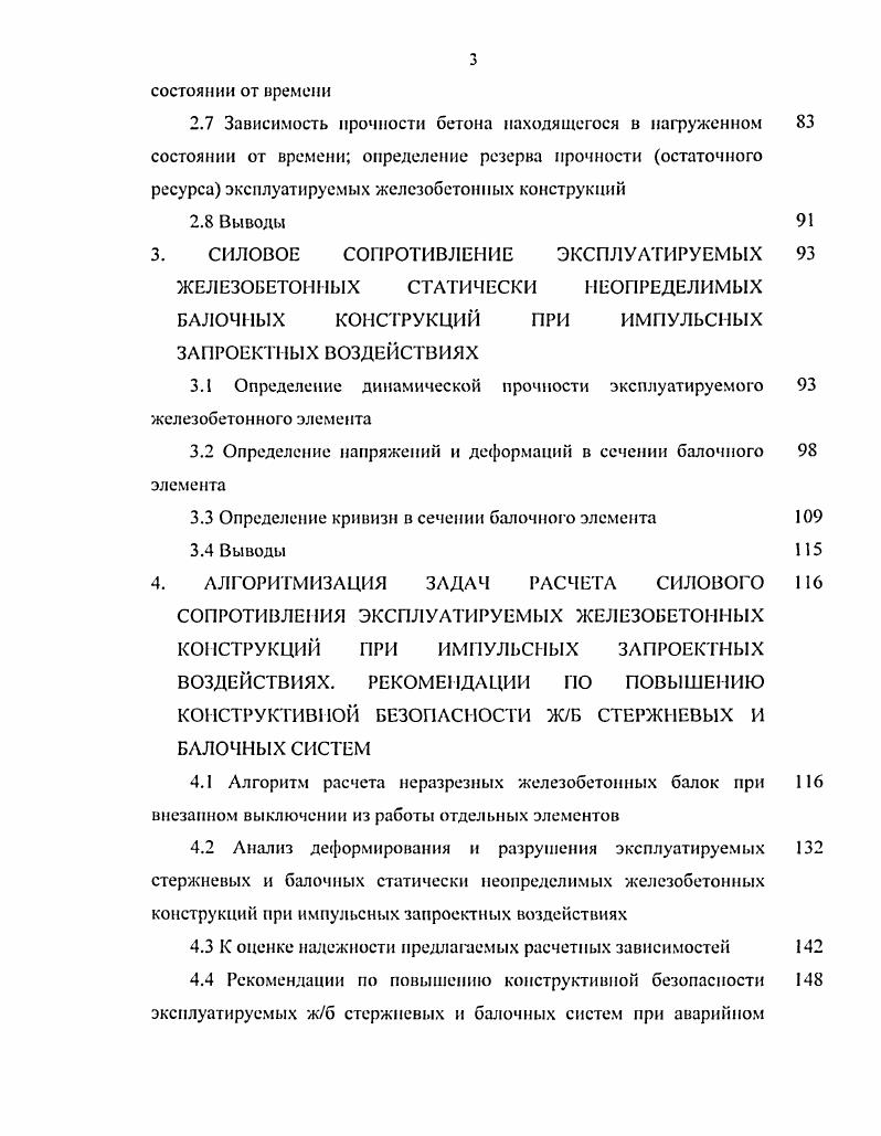 2.1 Общие положения. Исходные гипотезы.