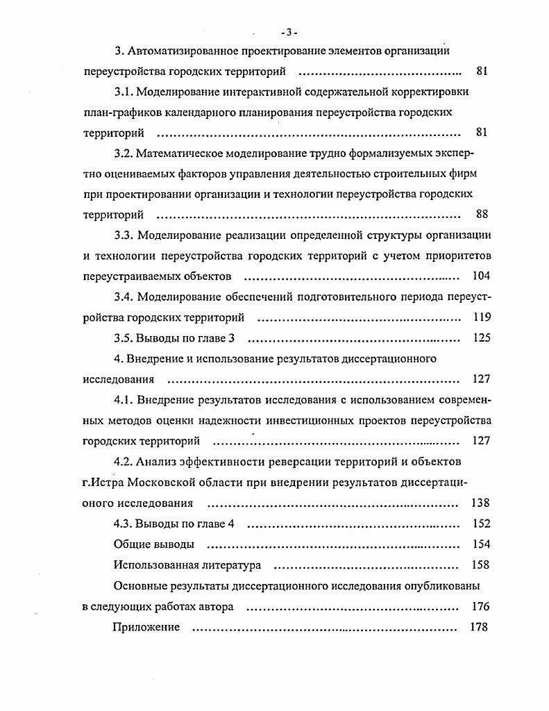 по переустройству застройки крупных городов 
