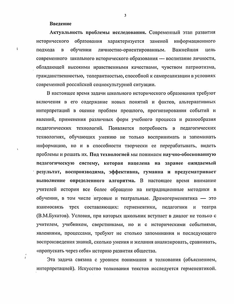 1.2. Педагогическое содержание драмогерменевтики в школьном образовательном процессе