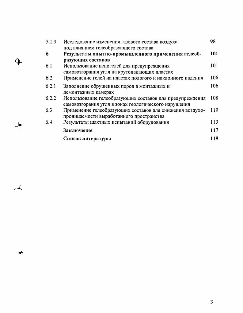 Теоретические основы применения гелеобразуюших составов ГОС