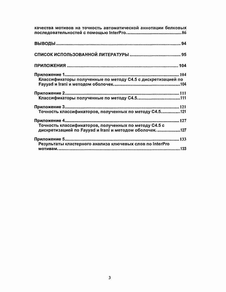1.1.1 Предпосылки к использованию микрочипов.