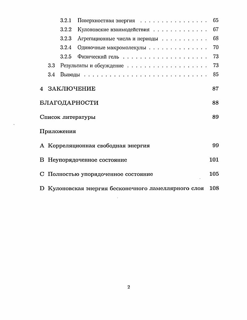 В РАСТВОРАХ СТЕРЖНЕОБРАЗНЫХ ПОЛИЭЛЕКТРОЛИТОВ 