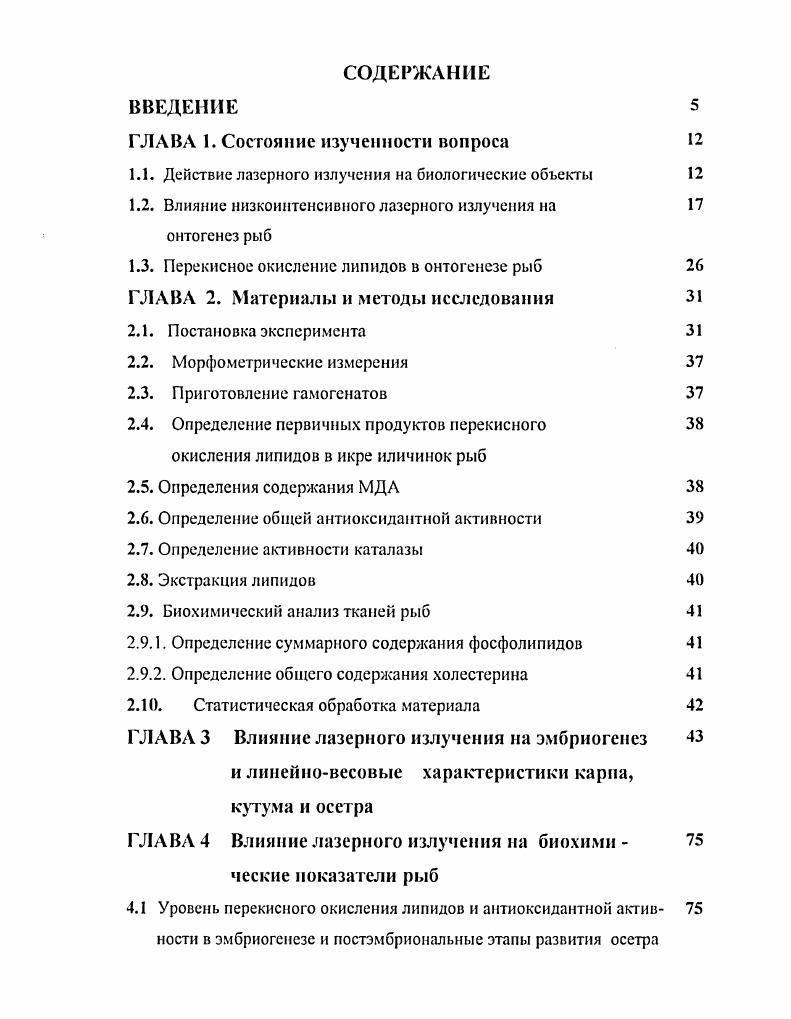 1.1. Действие лазерного излучения на биологические объекты 
