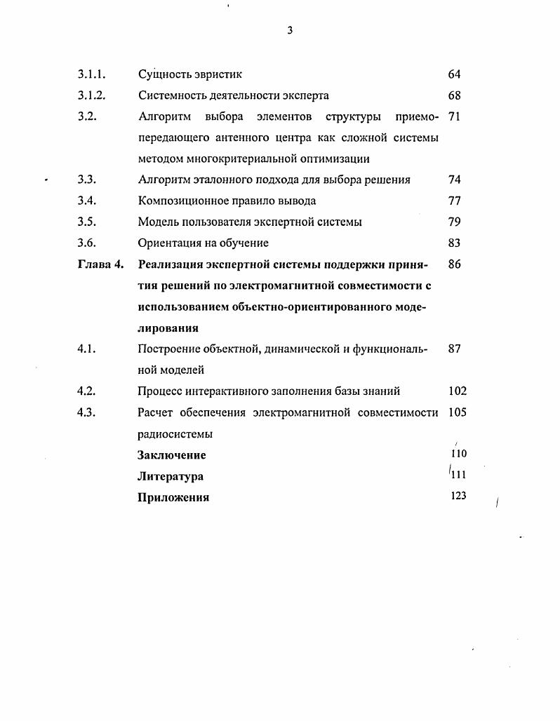 1.1. Анализ методов моделирования в системах поддержки принятия решений