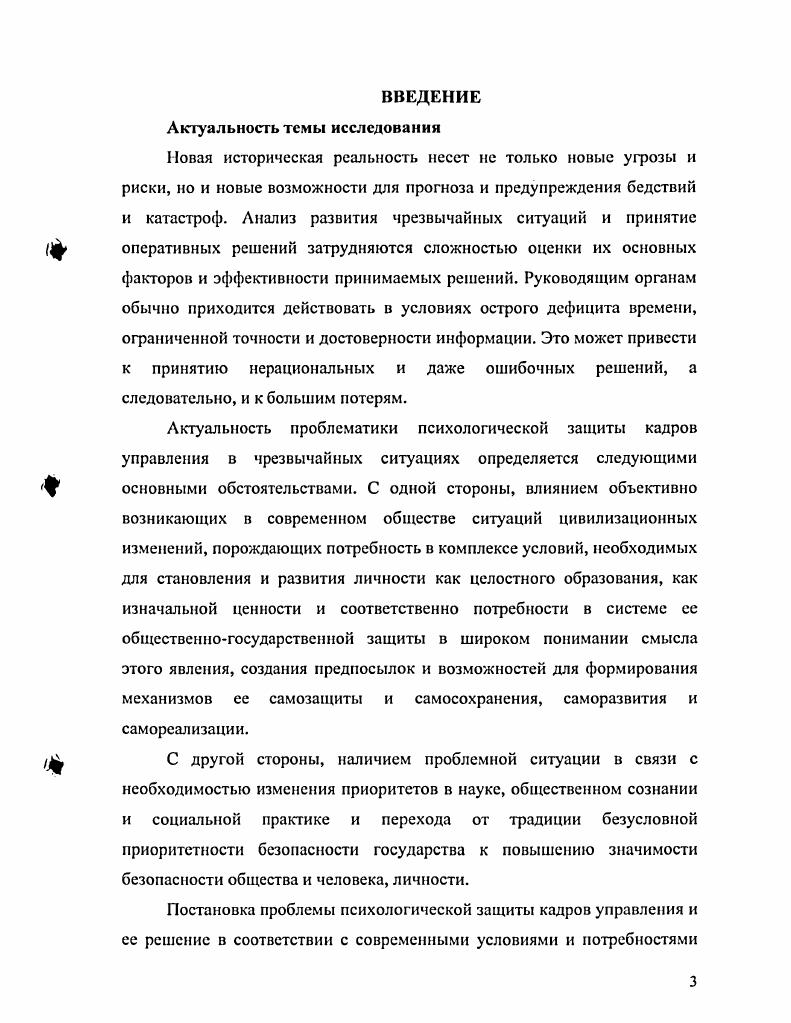 исследования психологической защиты кадров управления в чрезвычайных ситуациях